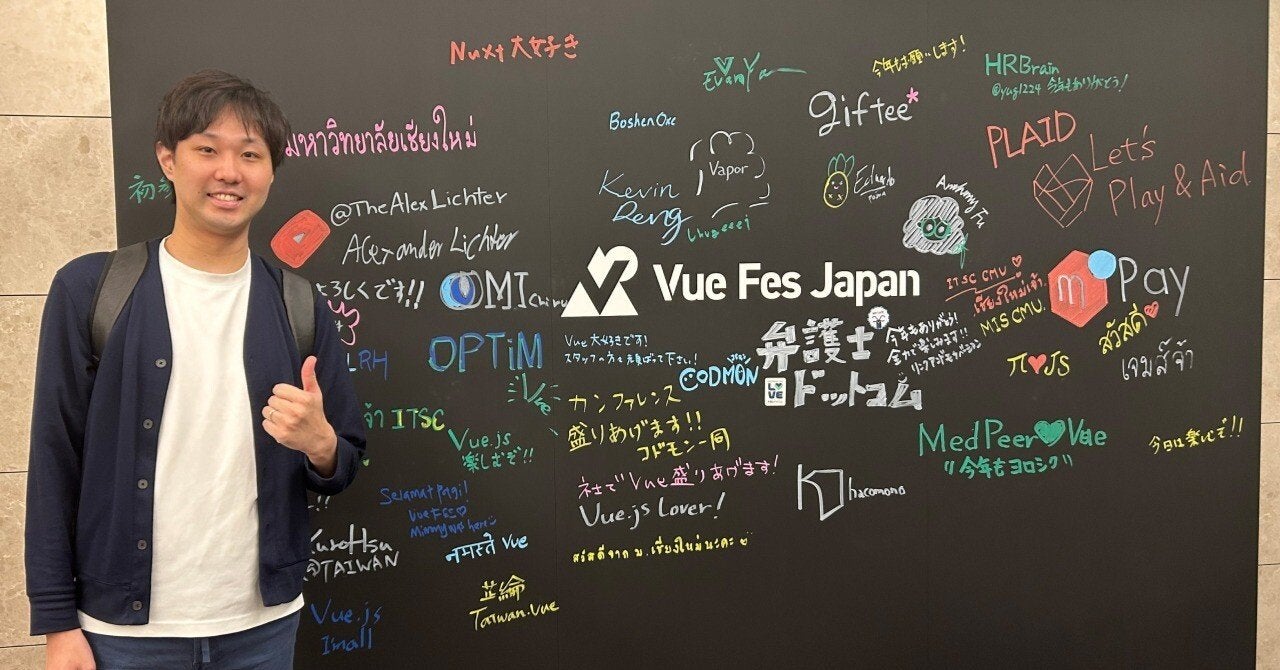 Vue Fes Japan 2024に参加してきました！