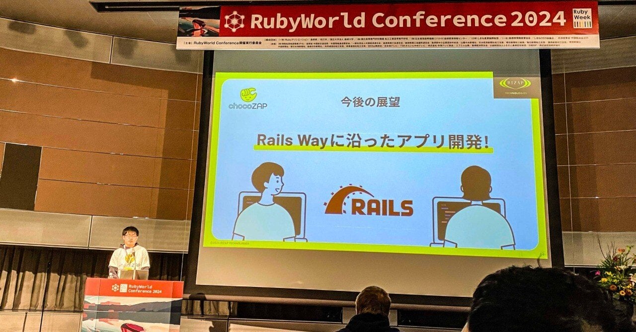 Ruby World Conferenceで登壇しました！
