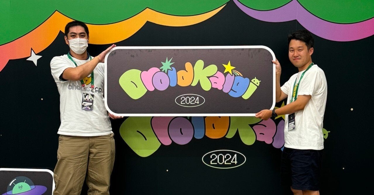 DroidKaigi 2024カンファレンスレポート【各講演の学び】