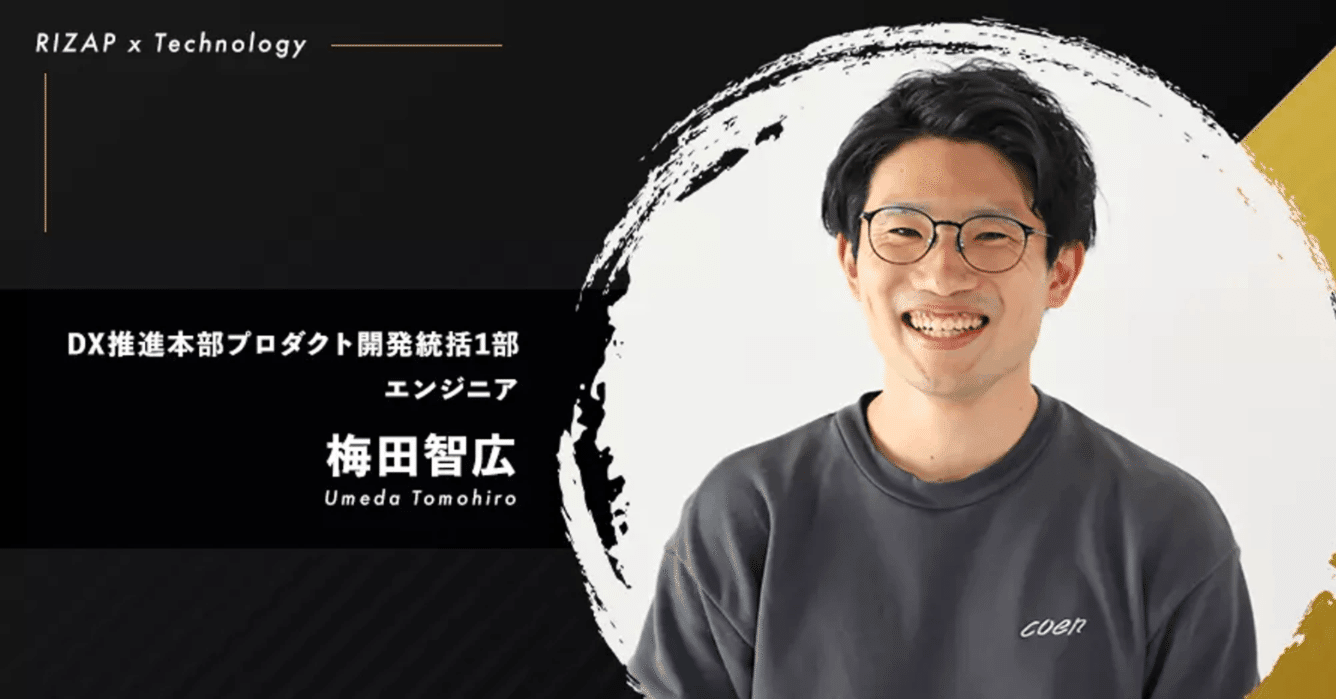 ＜社員紹介Vol.43＞未経験から「市場価値の高い」エンジニアへ！RIZAP流デジタル人材の育ち方