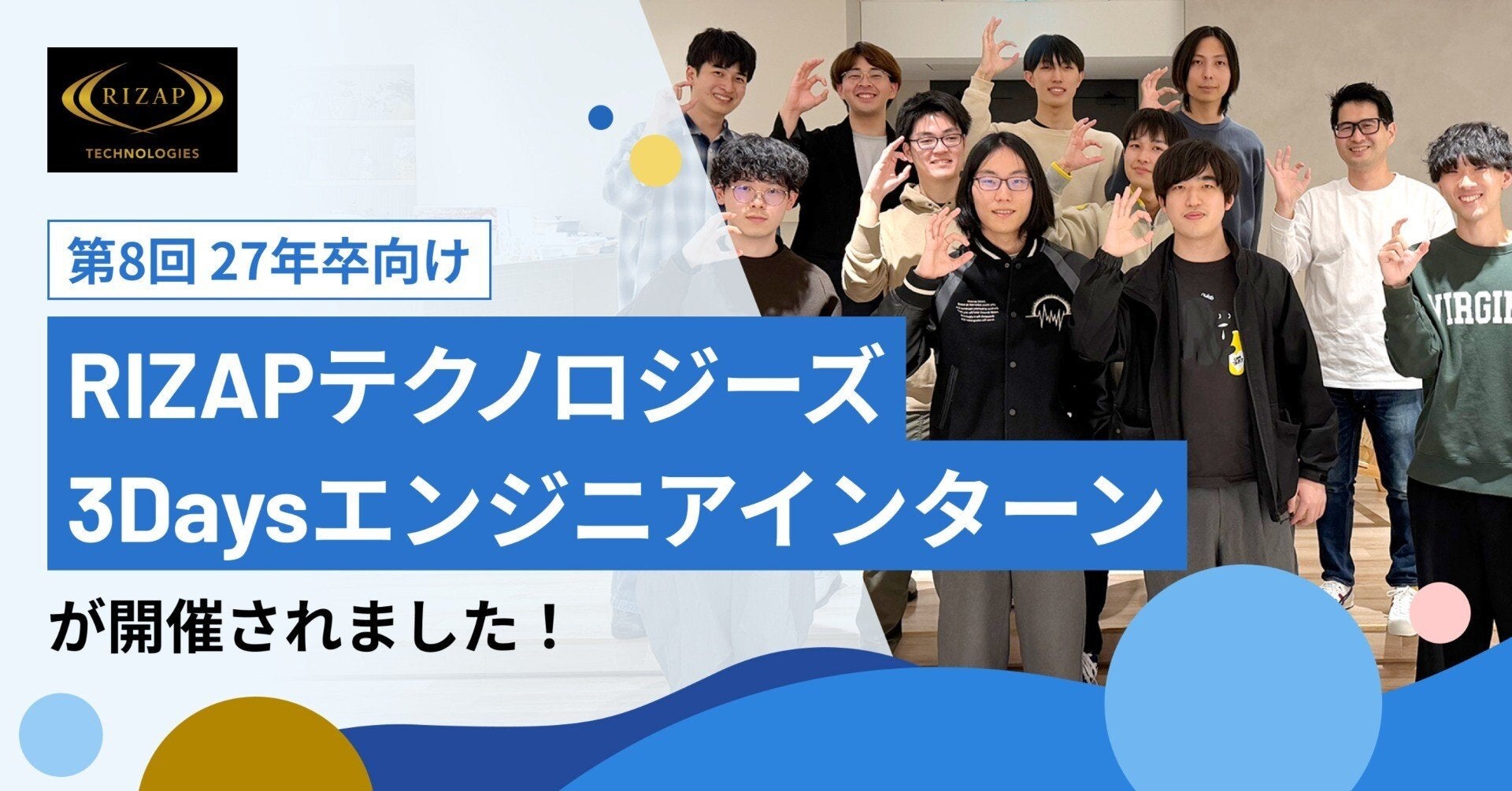 【RIZAPテクノロジーズ】27年卒向け　第8回3Daysエンジニアインターンを開催しました！