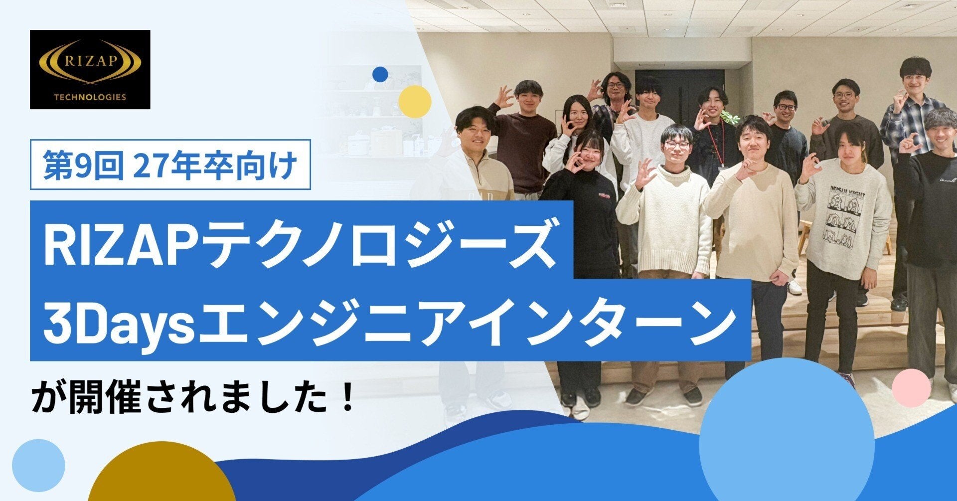 【RIZAPテクノロジーズ】27年卒向け　第9回3Daysエンジニアインターンを開催しました！