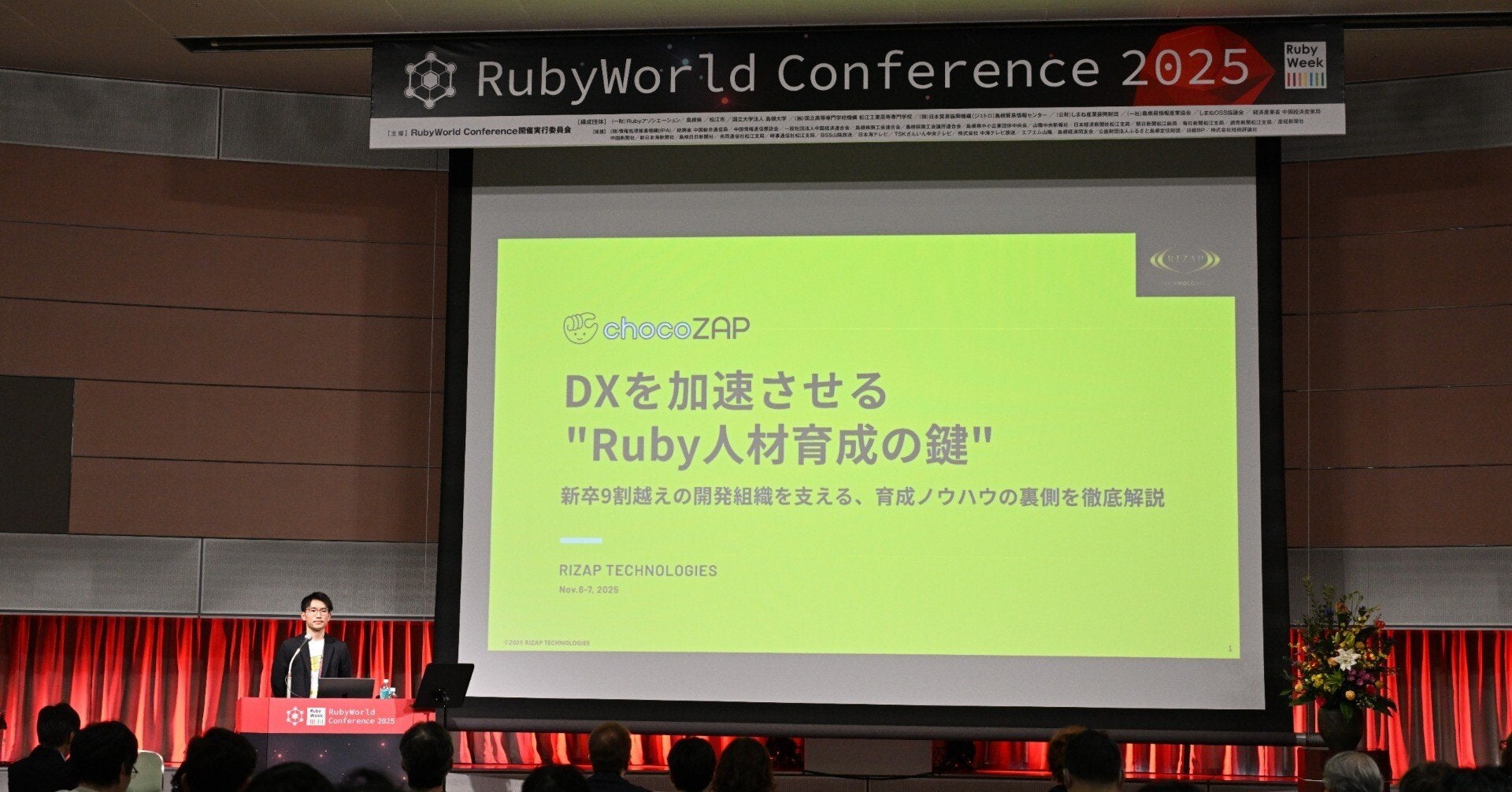 育てる力がDXを動かす ― RIZAP流・エンジニア育成ノウハウ【RubyWorld Conference 2025登壇レポート】