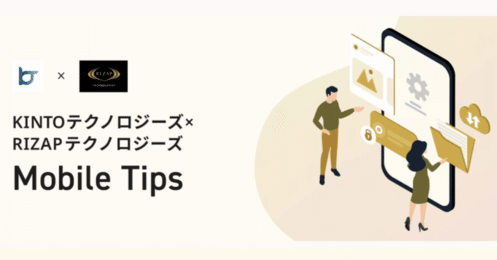KINTOテクノロジーズ×RIZAPテクノロジーズ Mobile Tipsを開催しました！！