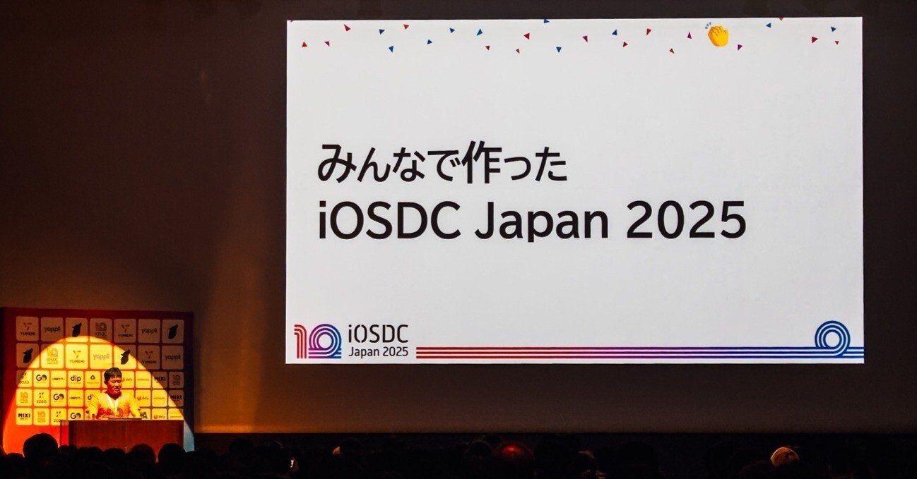 初めてのスタッフ参加、裏側から見たカンファレンスの3日間～iOSDC Japan 2025スタッフ参加レポート～