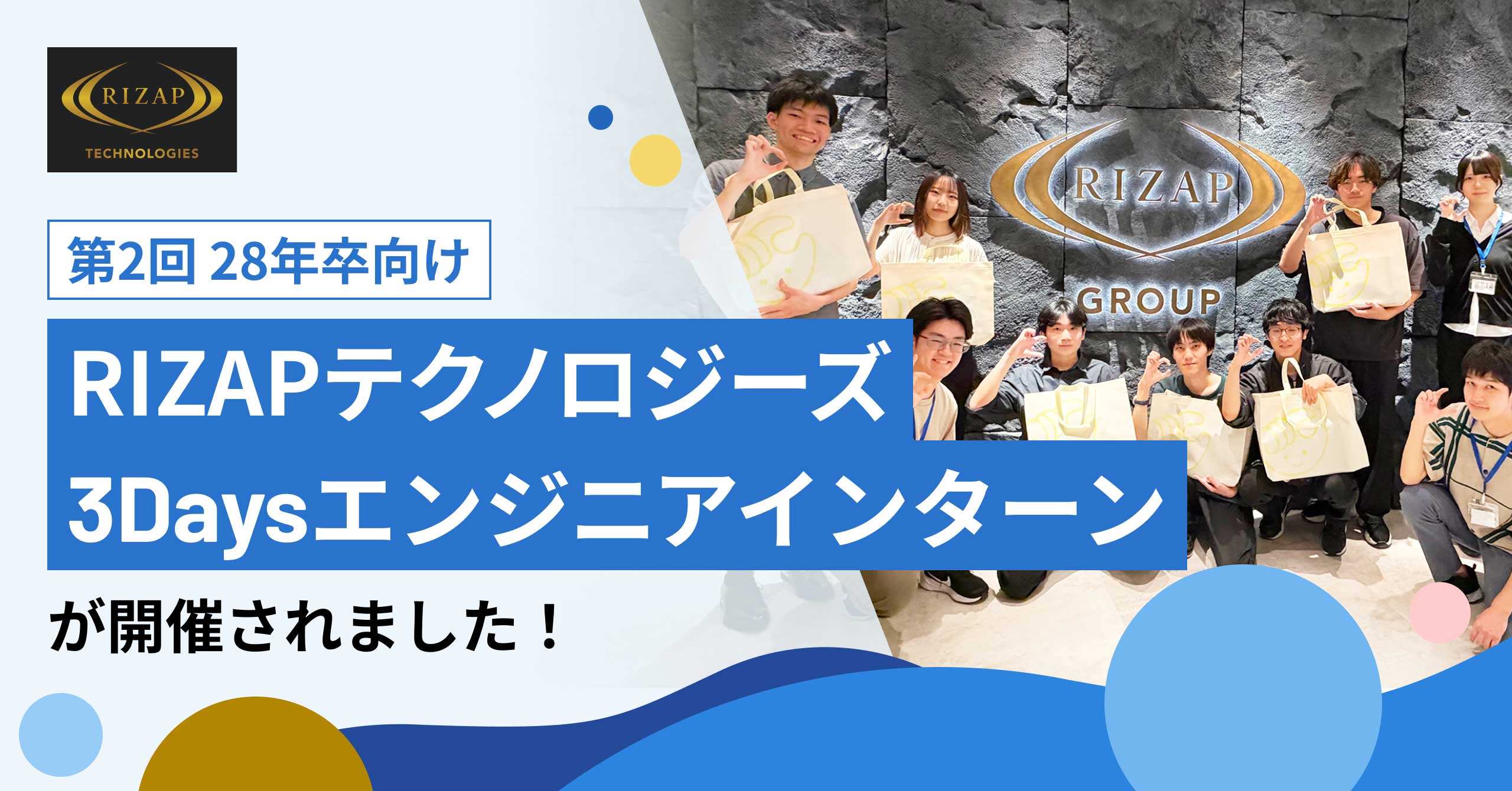 【RIZAPテクノロジーズ】2028年卒向け　第2回3Daysエンジニアインターンシップを開催しました！
