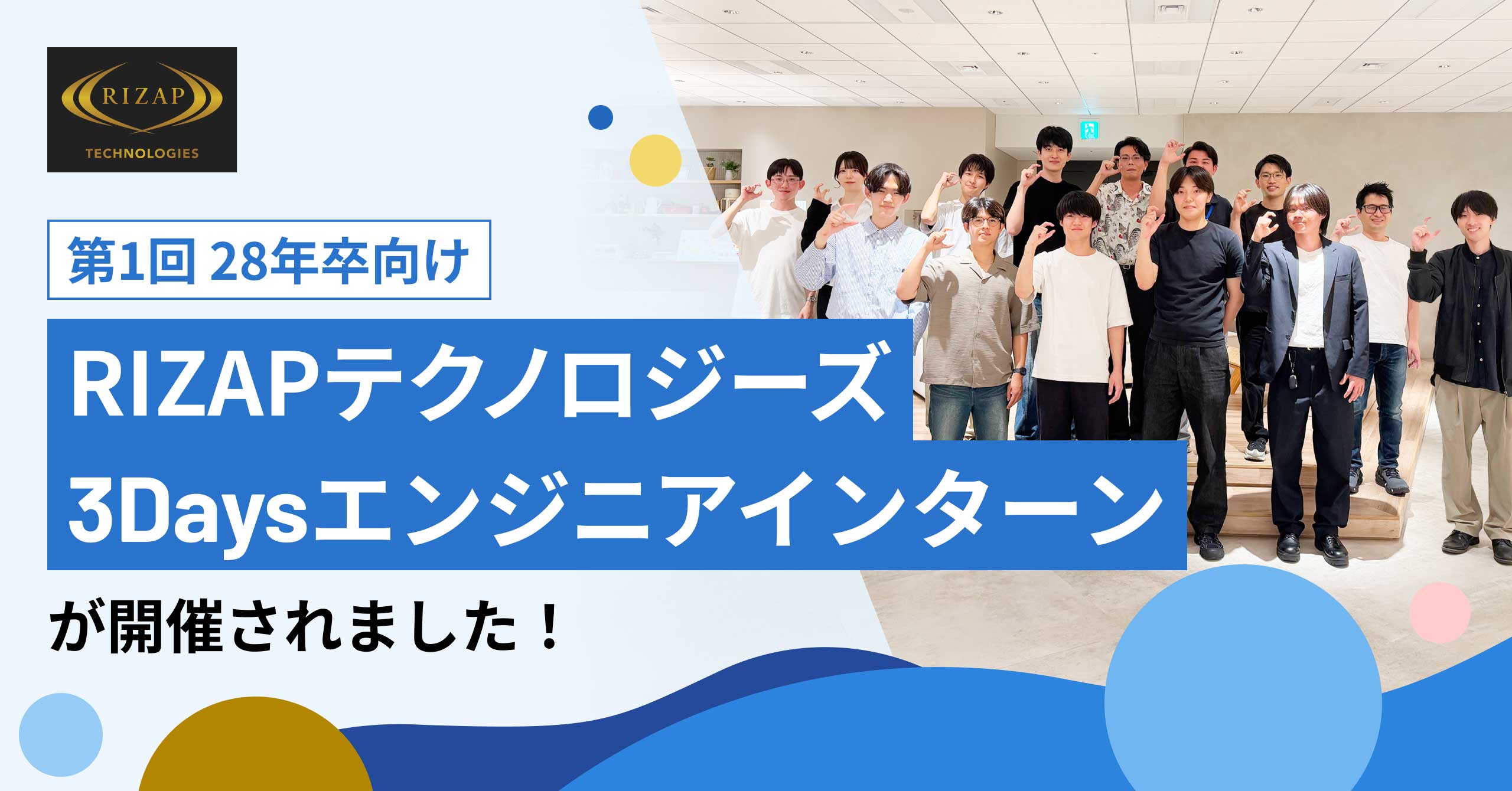 【RIZAPテクノロジーズ】28年卒向け　第1回3Daysエンジニアインターンシップを開催しました！
