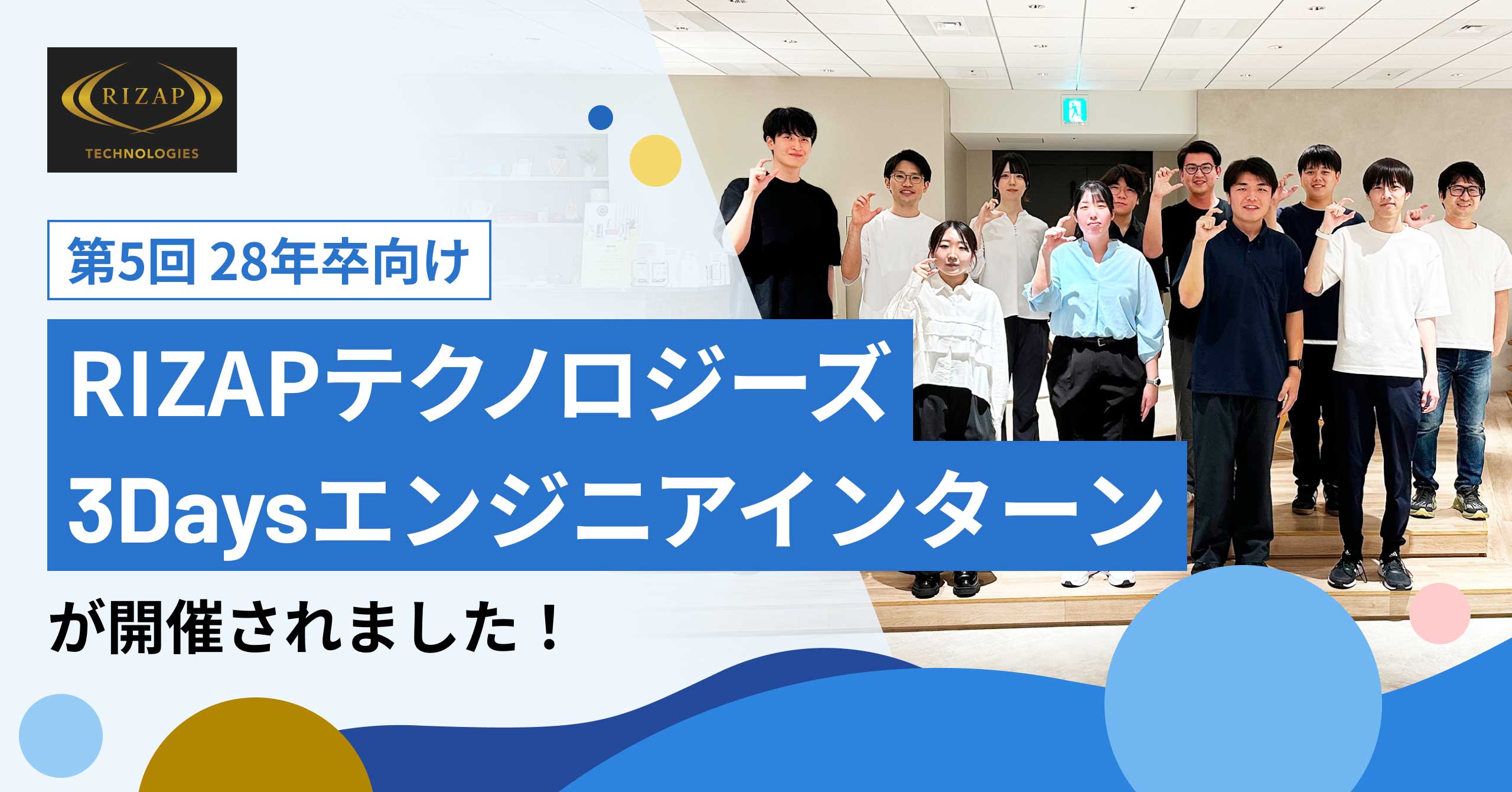 【RIZAPテクノロジーズ】28年卒向け　第5回3Daysエンジニアインターンシップを開催しました！
